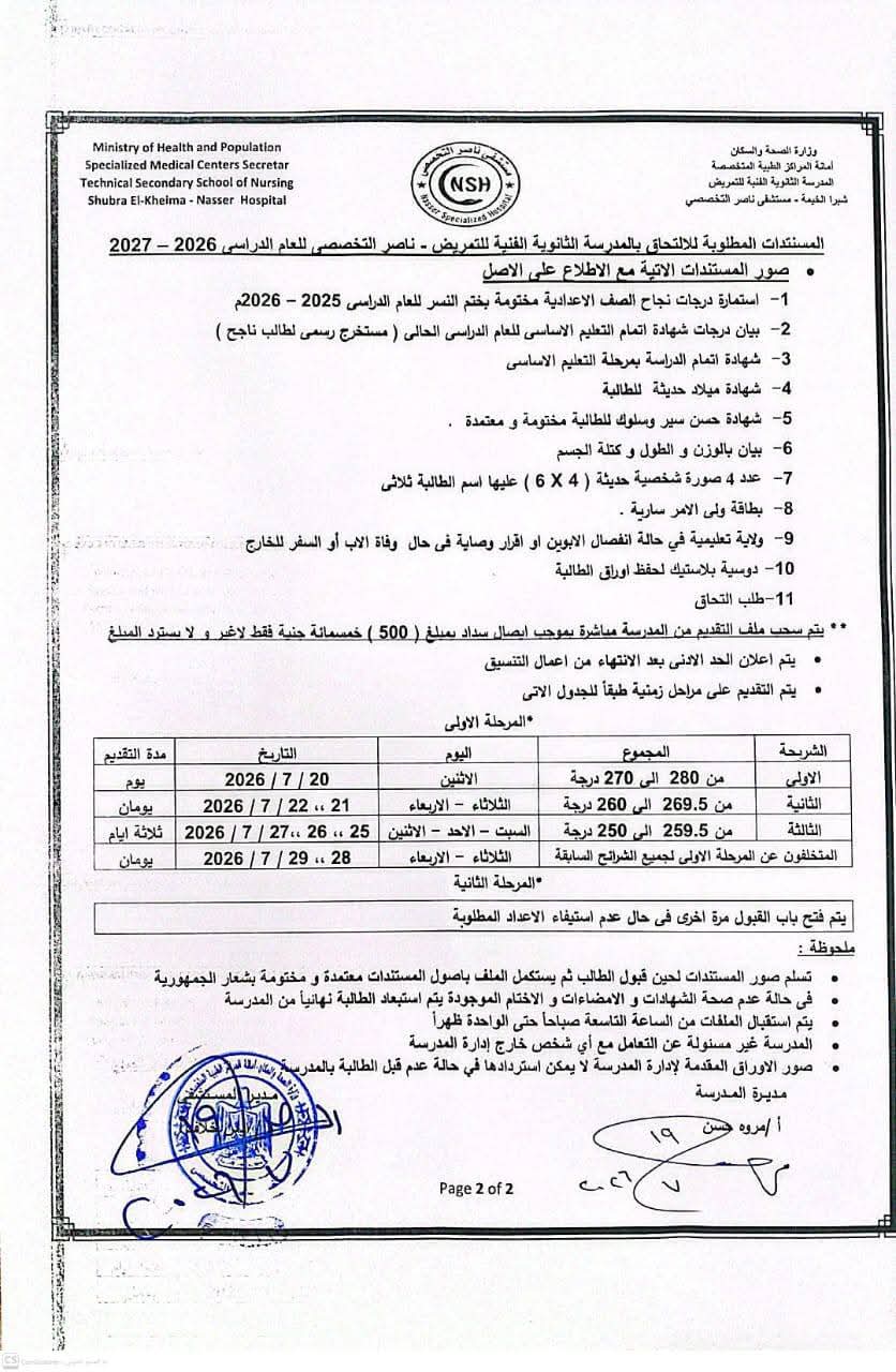 123777-قبول-دفعة-جديدة-بمدرسة-التمريض-بمستشفى-ناصر 123777-قبول-دفعة-جديدة-بمدرسة-التمريض-بمستشفى-ناصر