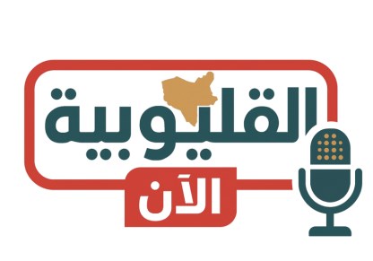 القليوبية الان 