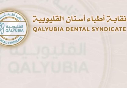 نقابة أطباء الاسنان بالقليوبية 