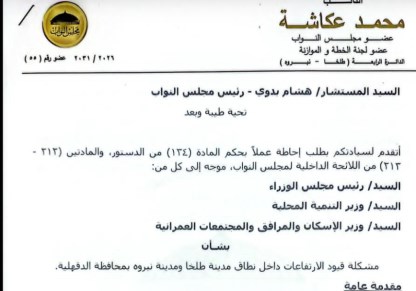 طلب إحاطة 