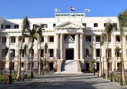 جامعة بنها