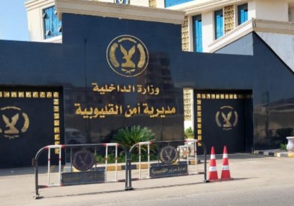 مدير أمن القليوبية 