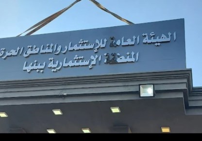 منطقة القليوبية الإستثمارية 