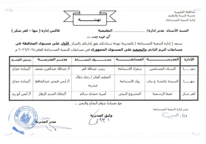 مدارس القليوبية تحصد المراكز العليا