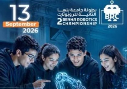 مسابقة جامعة بنها 