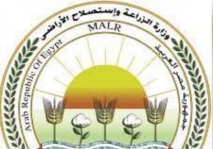 وزارة الزراعة واستصلاح الأراضي 