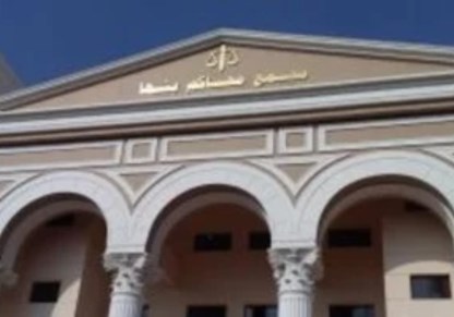 محكمة جنايات بنها
