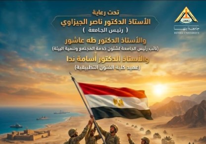 جامعة بنها  تحتفل بذكري تحرير سيناء44