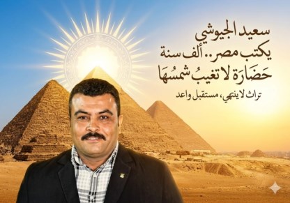 سعيد الجيوشي