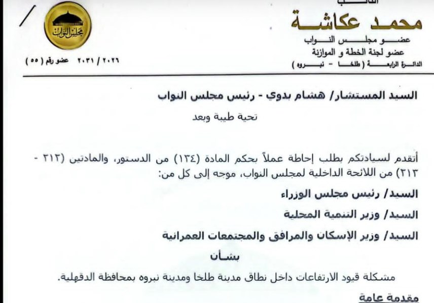 طلب إحاطة 