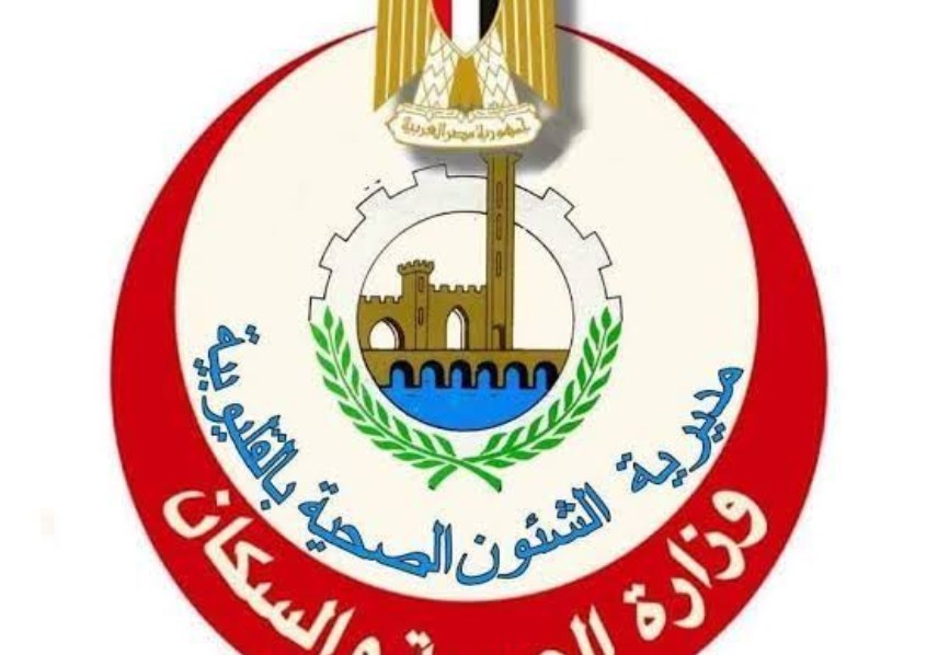 مديرية الصحة بالقليوبية