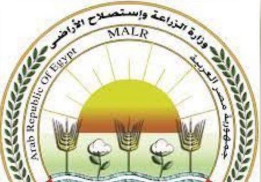 وزارة الزراعة واستصلاح الأراضي 