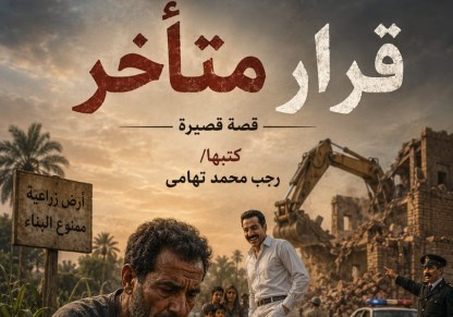 قرار متأخر