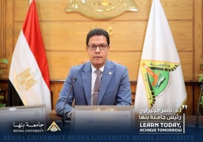 د. ناصر الجيزاوي رئيس جامعة بنها 