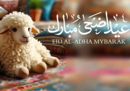 سعيد الجيوشي يكتب استقبال عيد الأضحى المبارك