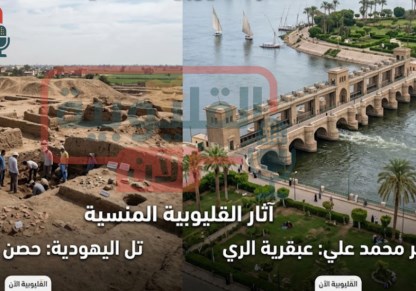 من أسرار تل اليهودية إلى هندسة القناطر الخيرية