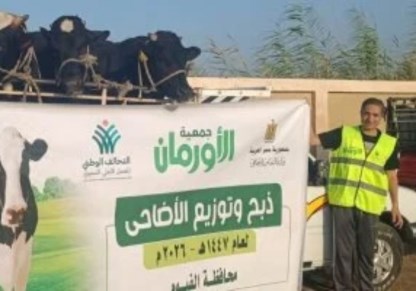 جمعية الأورمان 