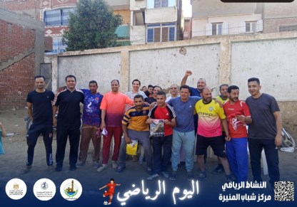 اليوم الرياضى بمركز شباب المنيرة 