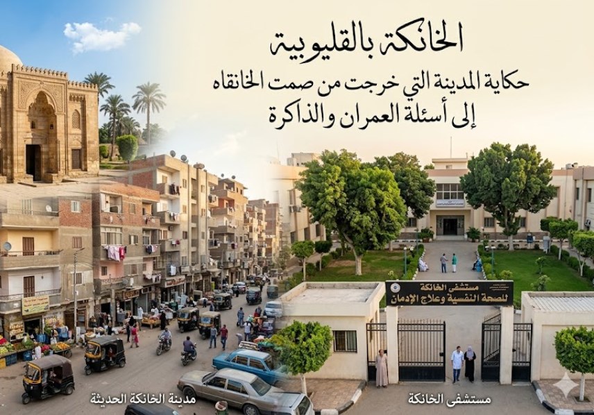 صورة تخيلية عن الخانكة 