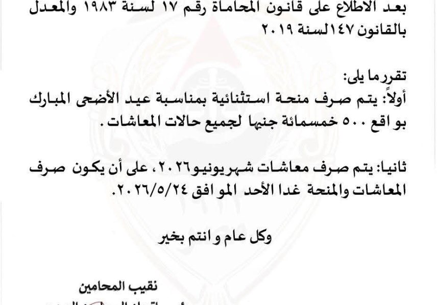 قانون المحاماة
