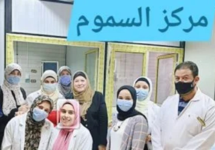 مركز السموم بجامعة بنها
