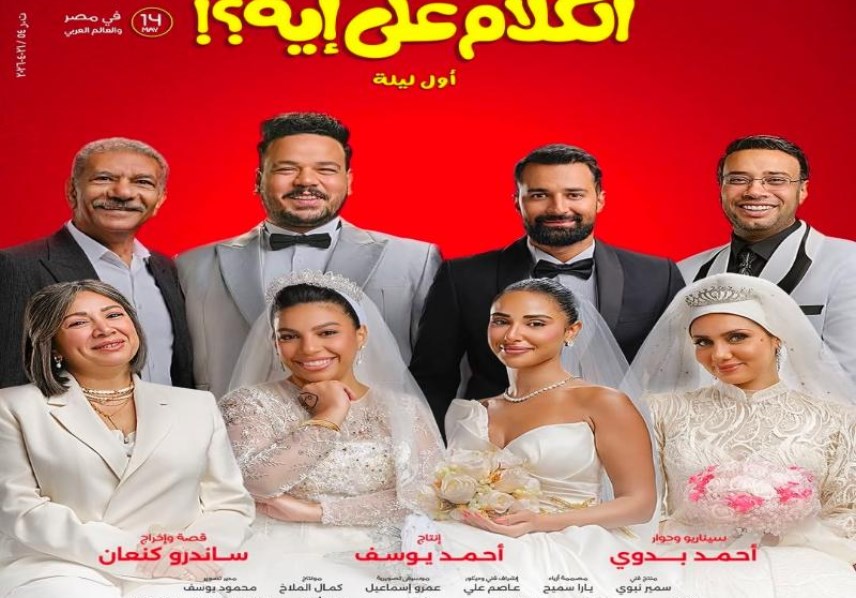 "الكلام على إيه" يفرض سيطرته ويحصد وصافة الإيرادات