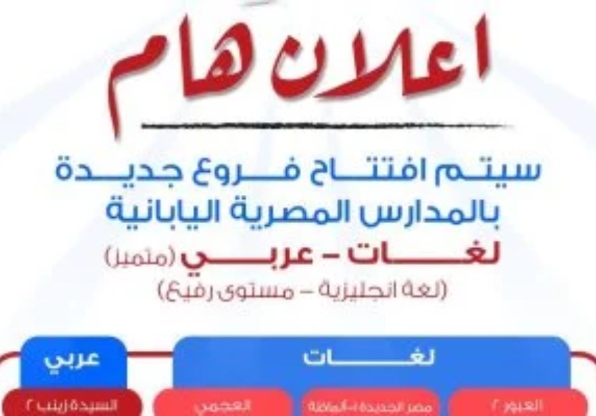 المدراس المصرية اليابانية