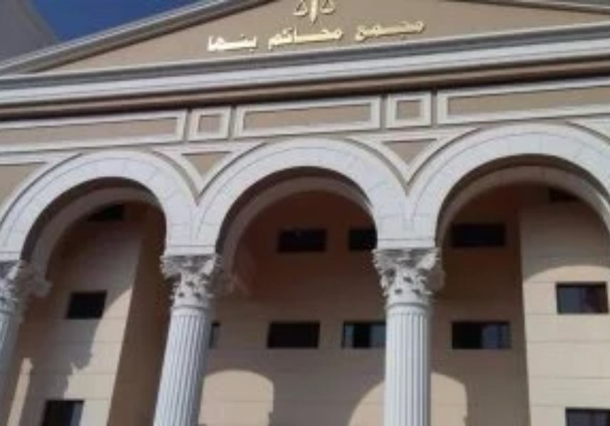 مجمع محاكم بنها