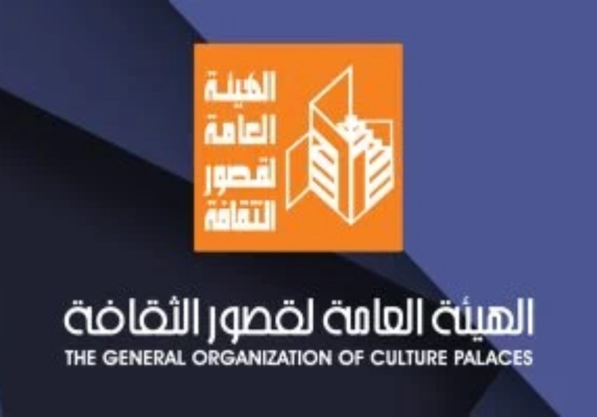 الهيئة العامة لقصور الثقافة