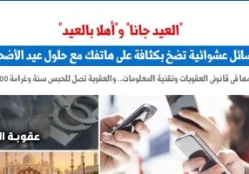 رسائل معايدة مزعجة - برلمانى
