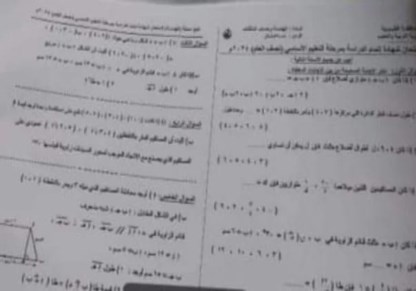الامتحان المسرب 