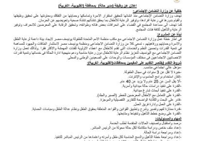 اعلان التضامن الاجتماعي