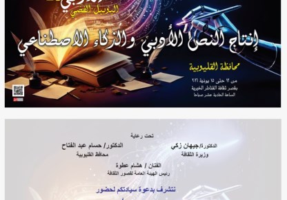 الملتقى الأدبي الخامس والعشرون 