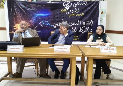 الملتقى الأدبي الخامس والعشرون بالقناطر الخيرية 