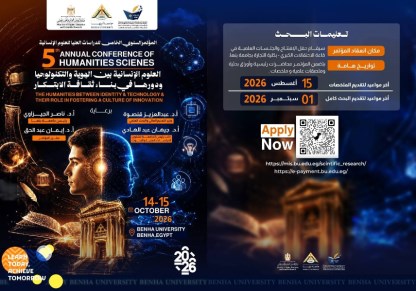 ملتقى للدراسات العليا في العلوم الإنسانية 