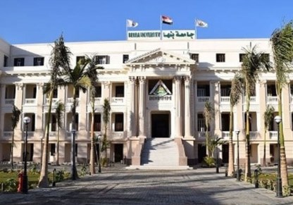 جامعة بنها