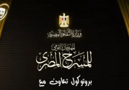 المهرجان القومى للمسرح