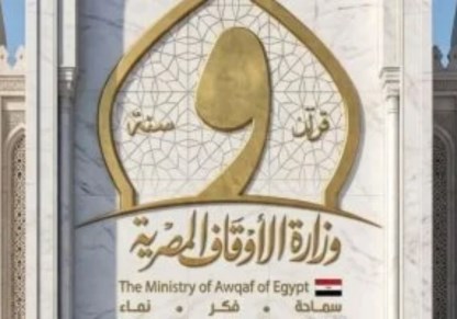 وزارة الأوقاف