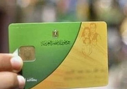 بطاقة التموين