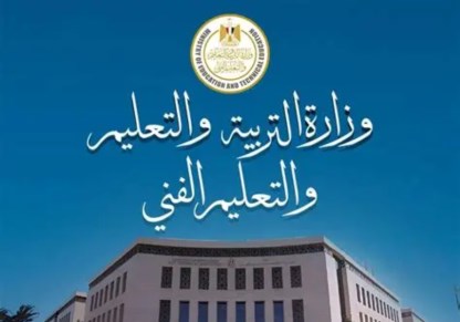 وزارة التربية والتعليم 