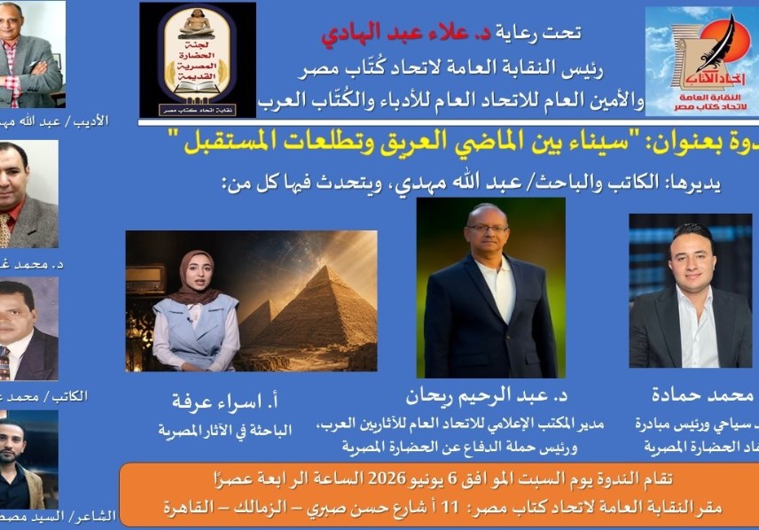 اتحاد كتاب مصر 