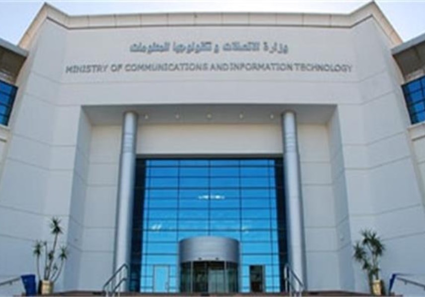 وزارة الاتصالات وتكنولوجيا المعلومات 