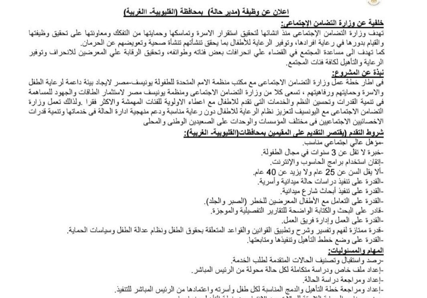 اعلان التضامن الاجتماعي