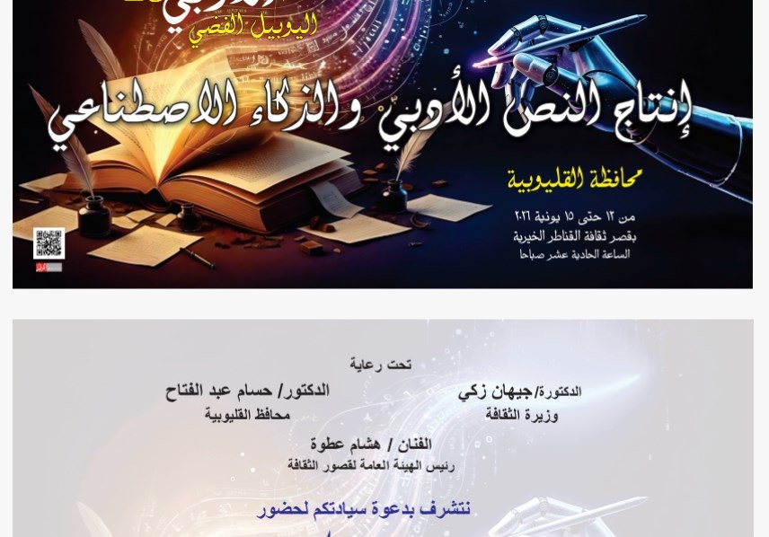 الملتقى الأدبي الخامس والعشرون 