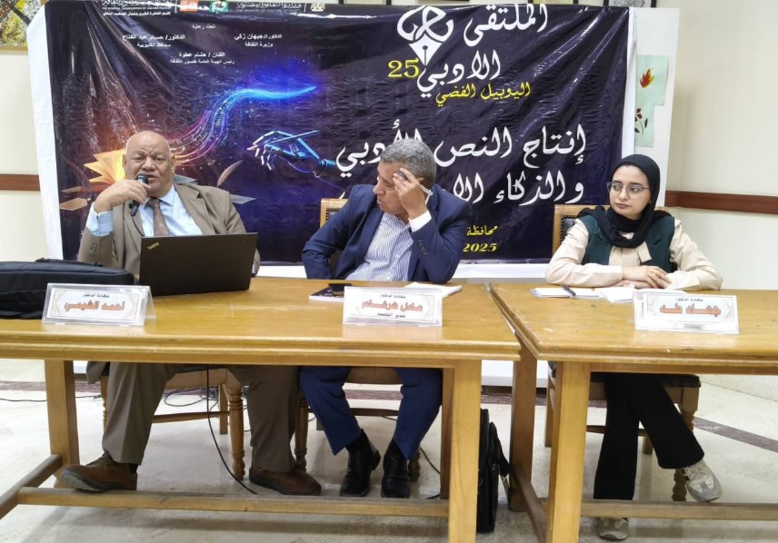 الملتقى الأدبي الخامس والعشرون بالقناطر الخيرية 