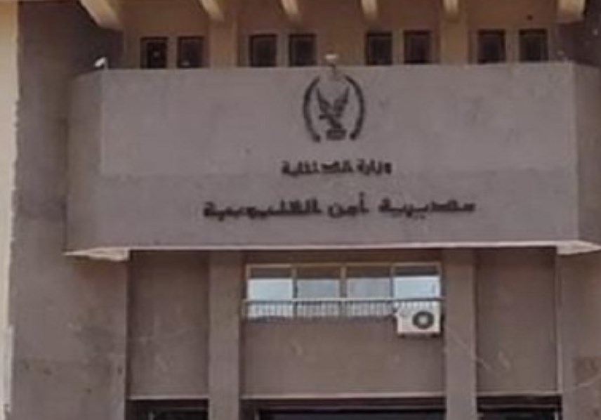 مديرية أمن القليوبية 