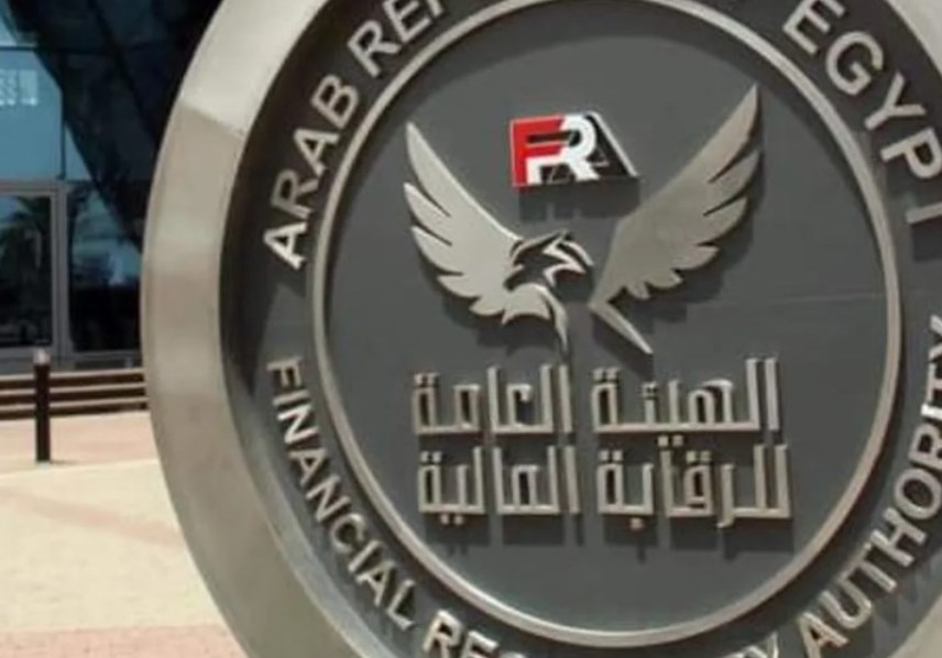  الهيئة العامة للرقابة المالية