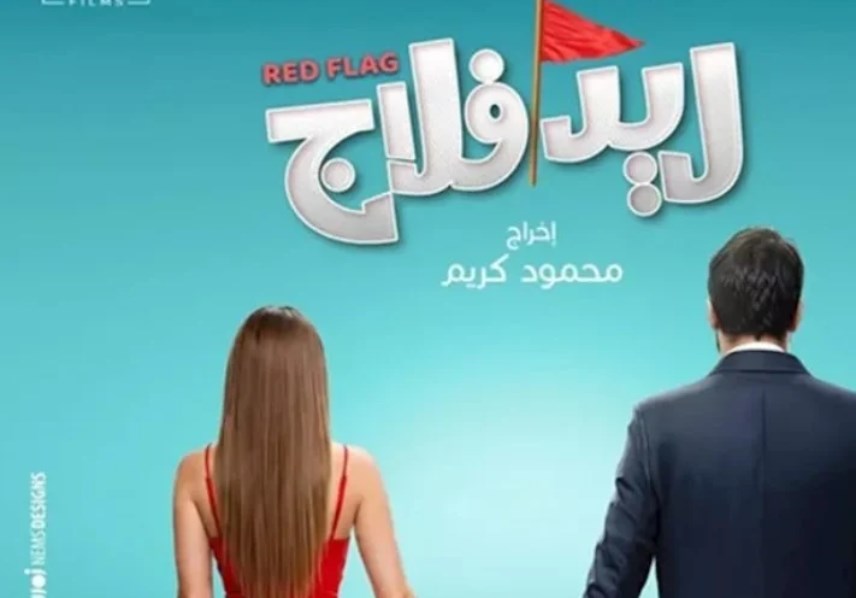  بوستر فيلم  ريد فلاج