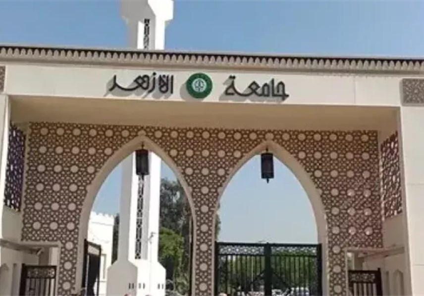 جامعة الازهر 