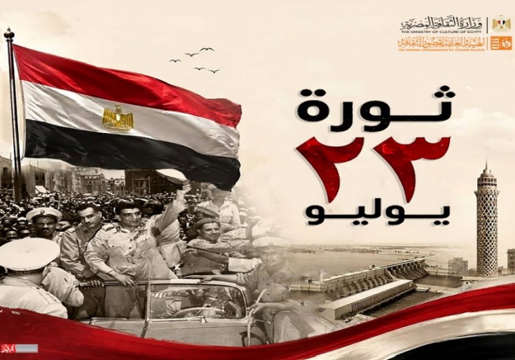 ثورة 23 يوليو